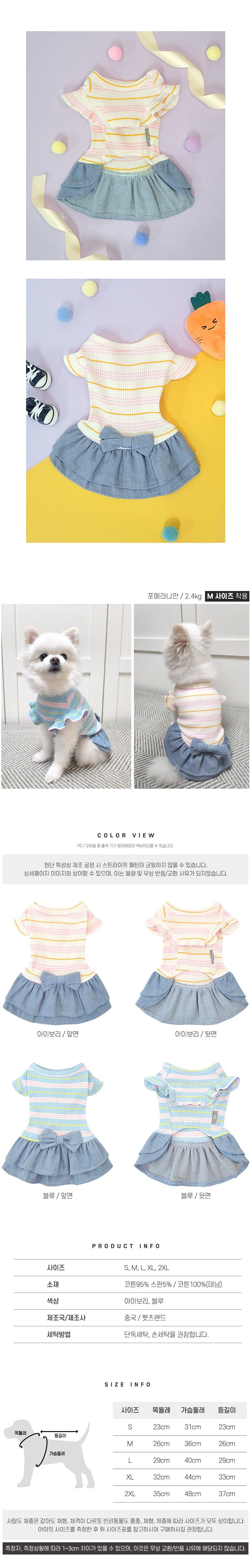 [무료배송] 펫츠랜드 캔디바 원피스 아이보리/블루 S-2XL 2번째