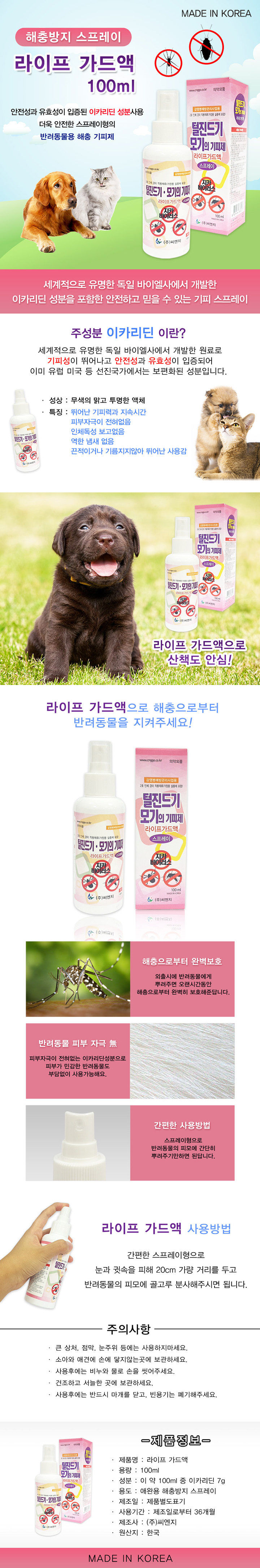라이프가드 해충방지 스프레이 100ml 1번째