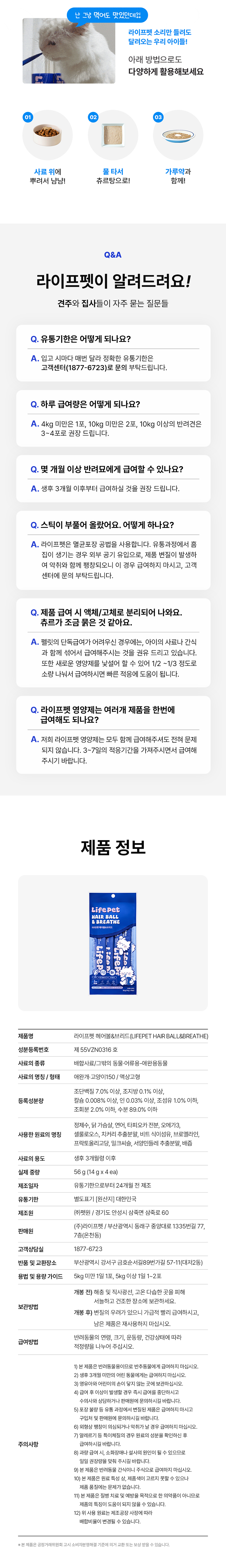[NEW신상][무료배송] 라이프펫 캣 호흡기&헤어볼 영양제 56g 6번째
