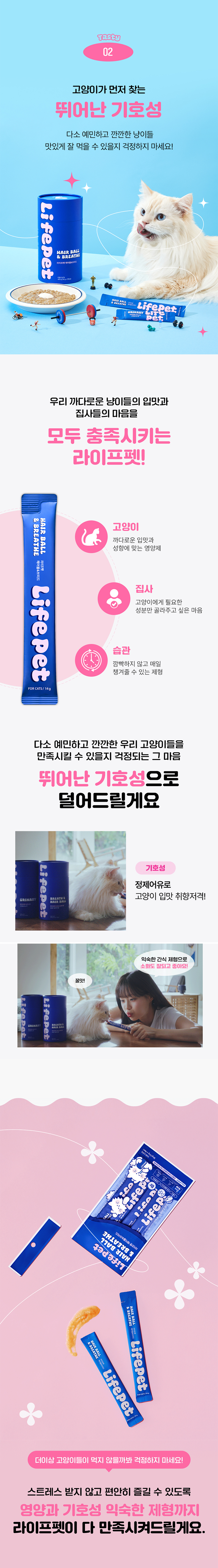 [NEW신상][무료배송] 라이프펫 캣 호흡기&헤어볼 영양제 56g 4번째