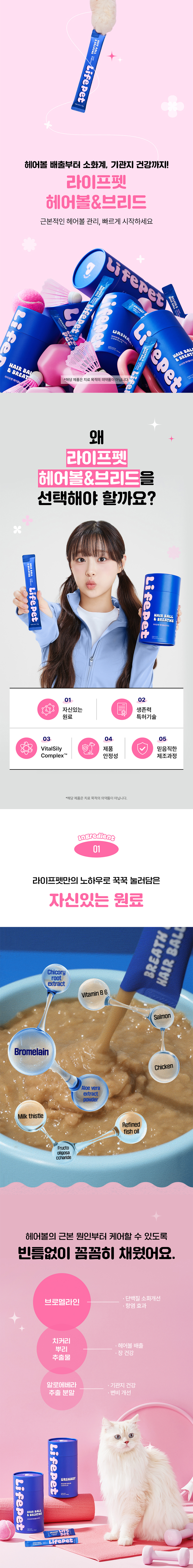 [NEW신상][무료배송] 라이프펫 캣 호흡기&헤어볼 영양제 56g 2번째