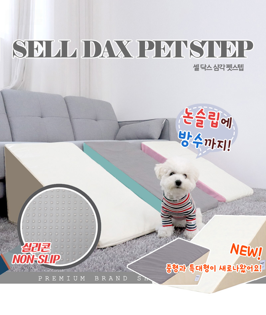 [NEW신상][무료배송] 개과천선 독 셀닥스 펫스텝 계단 (아이보리/민트/핑크) 1번째