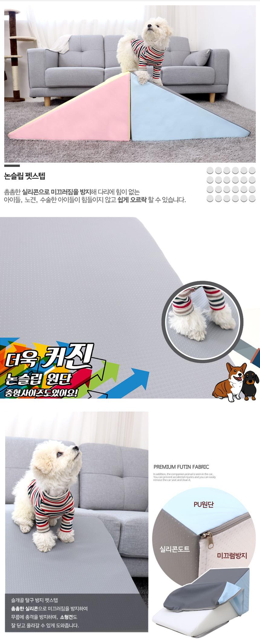 [NEW신상][무료배송] 개과천선 독 셀닥스 펫스텝 계단 (아이보리/민트/핑크) 4번째