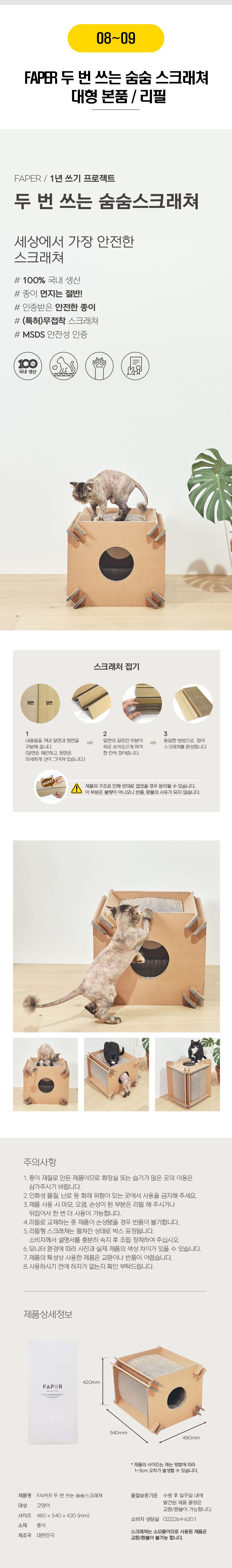FAPER 스크래쳐 14종 [모음] 3번째