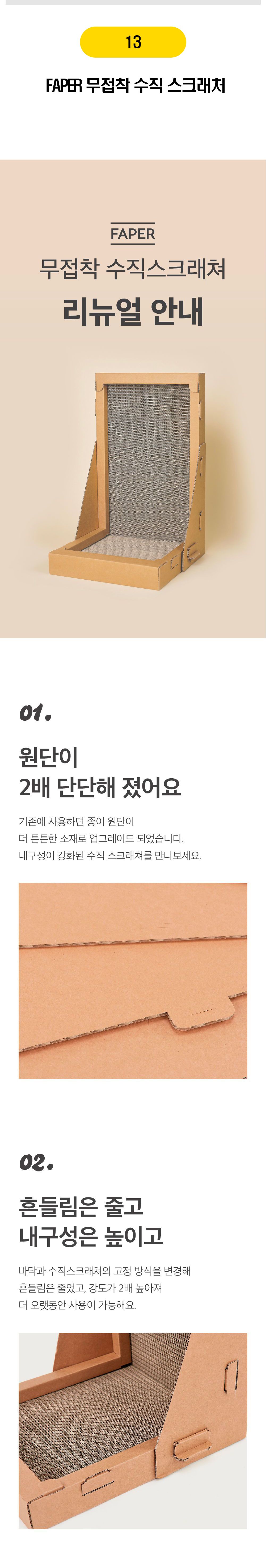 FAPER 스크래쳐 14종 [모음] 7번째
