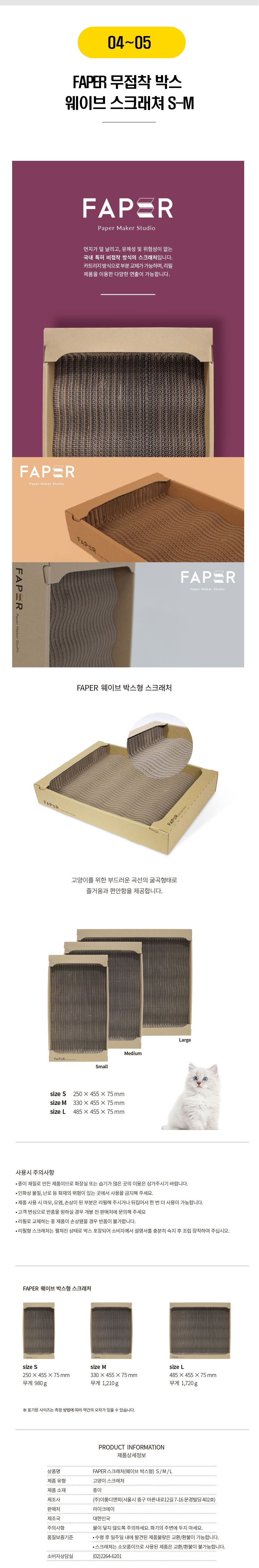 FAPER 스크래쳐 14종 [모음] 1번째
