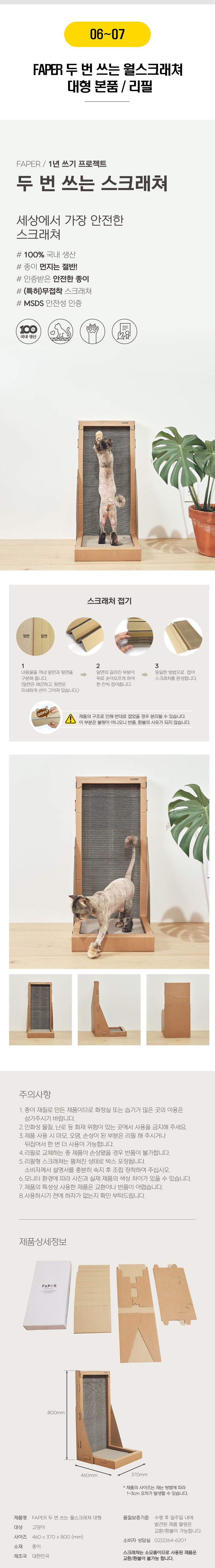 FAPER 스크래쳐 14종 [모음] 2번째