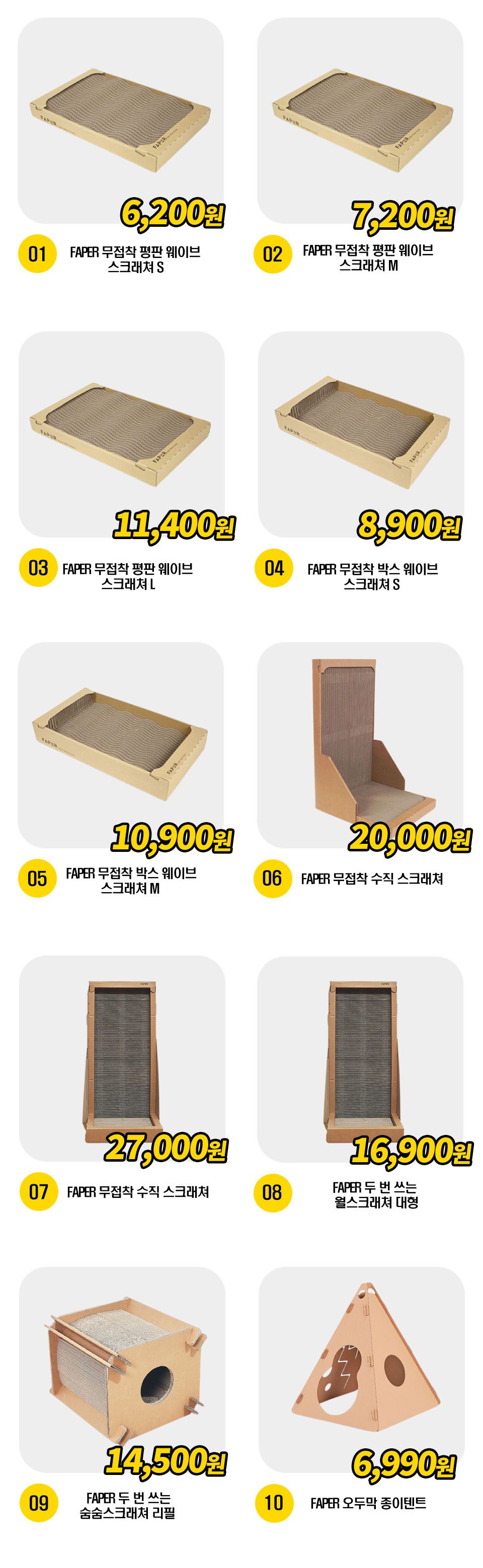 FAPER 스크래쳐 10종 [모음] 0번째