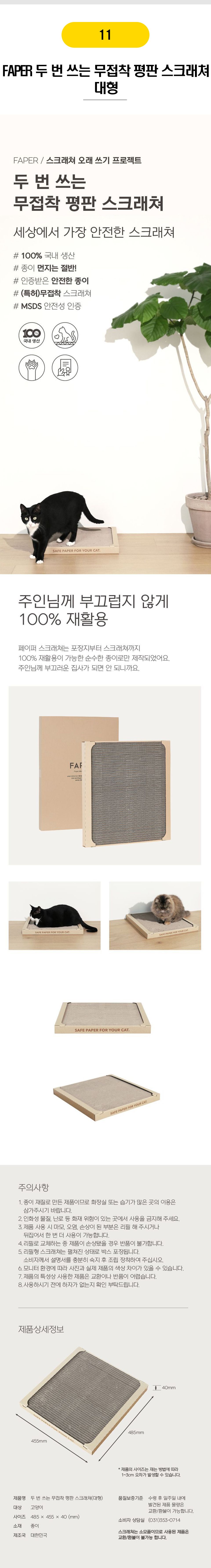 FAPER 스크래쳐 14종 [모음] 5번째