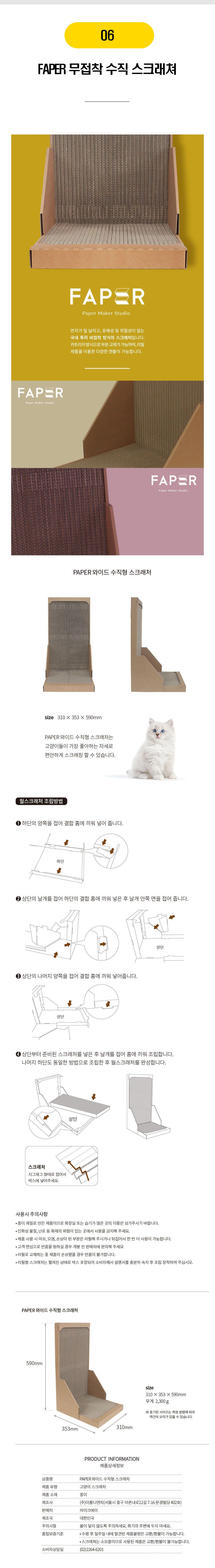 FAPER 스크래쳐 10종 [모음] 3번째