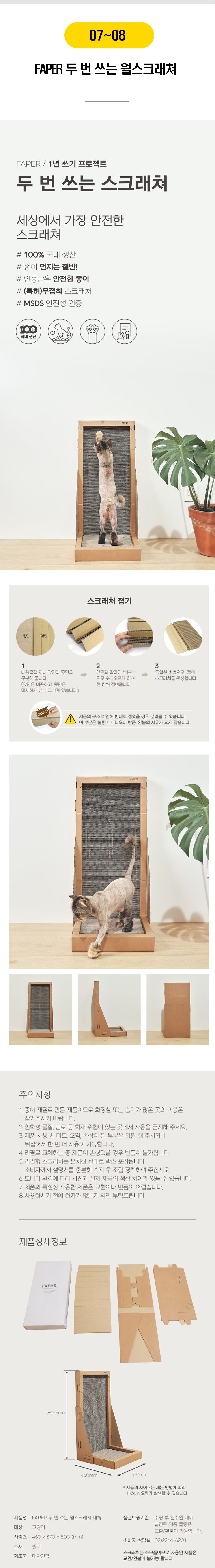 FAPER 스크래쳐 10종 [모음] 4번째