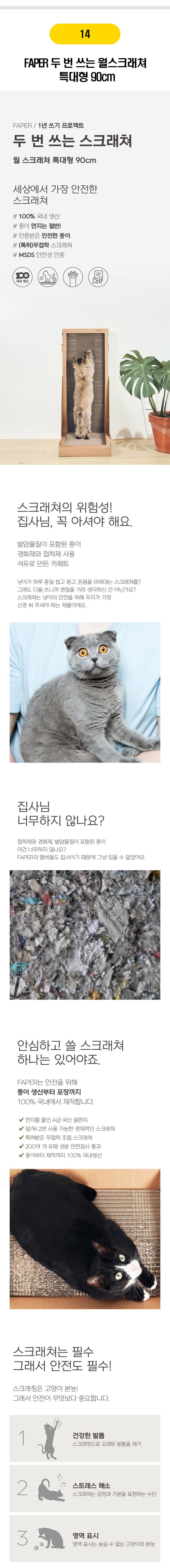 FAPER 스크래쳐 14종 [모음] 9번째