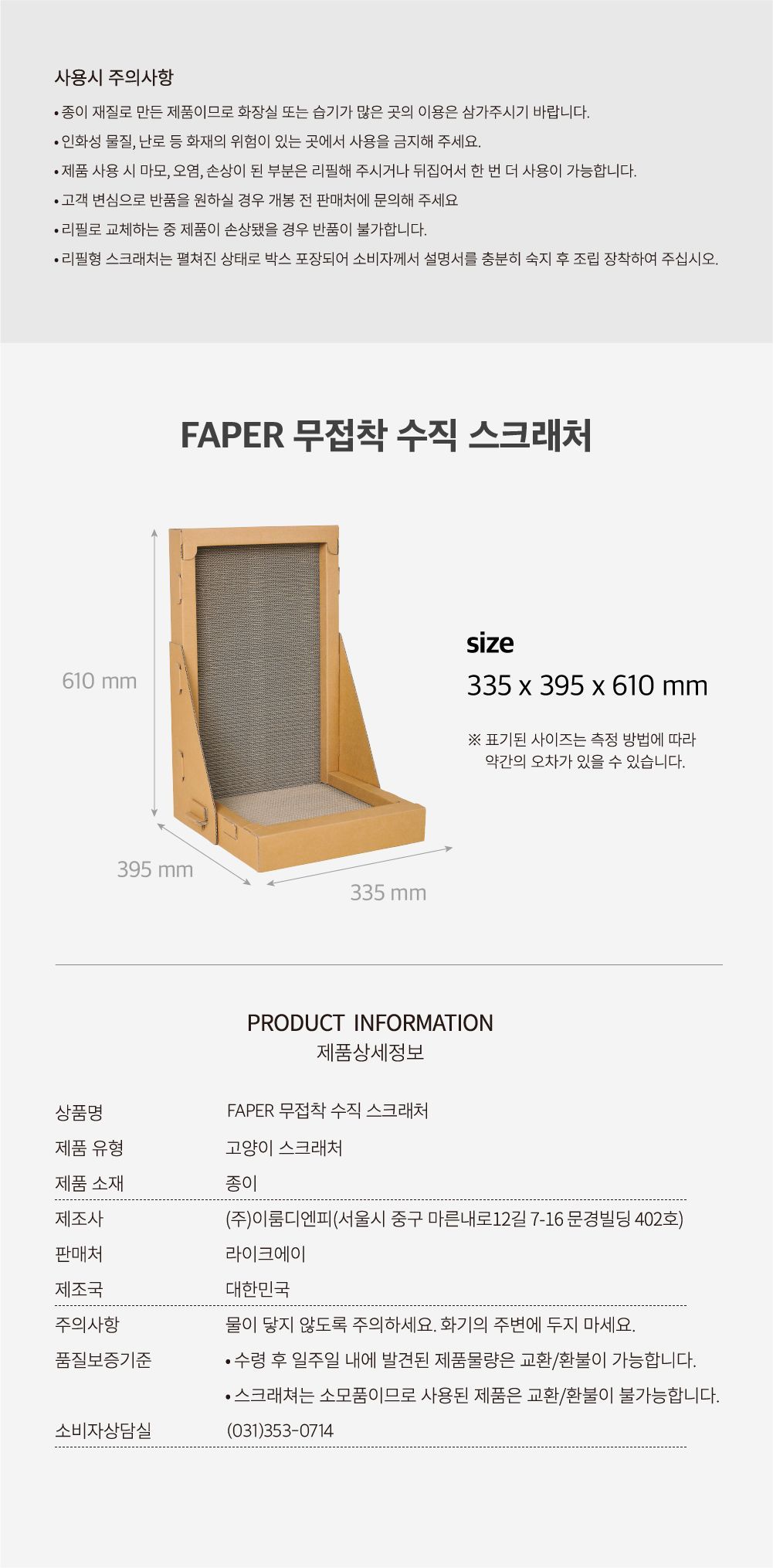FAPER 스크래쳐 14종 [모음] 8번째