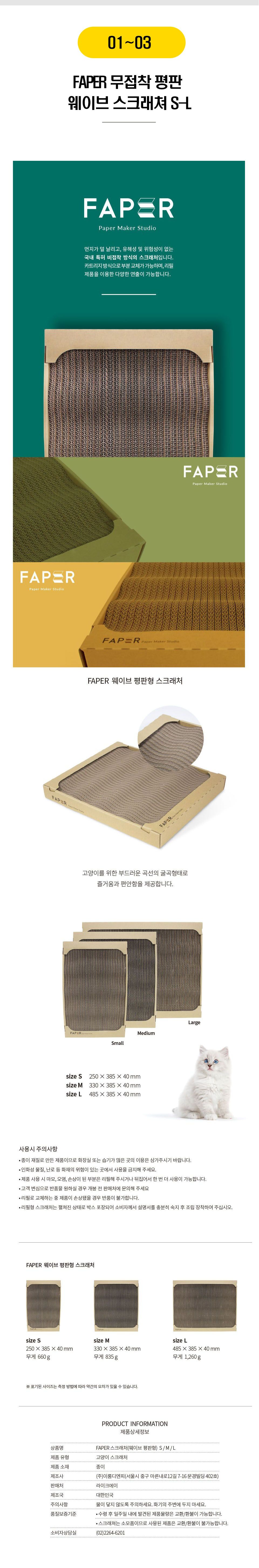 FAPER 스크래쳐 14종 [모음] 0번째