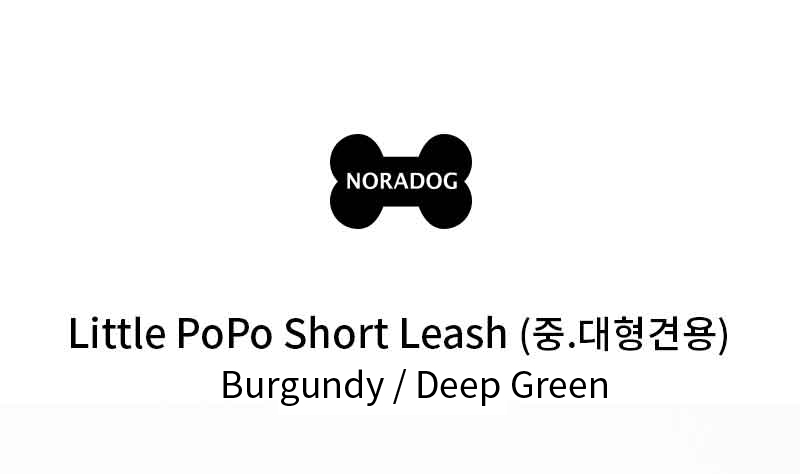 [무료배송] 노라독 리틀포포 대형견 전용 숏 리쉬 버건디/딥그린 1번째