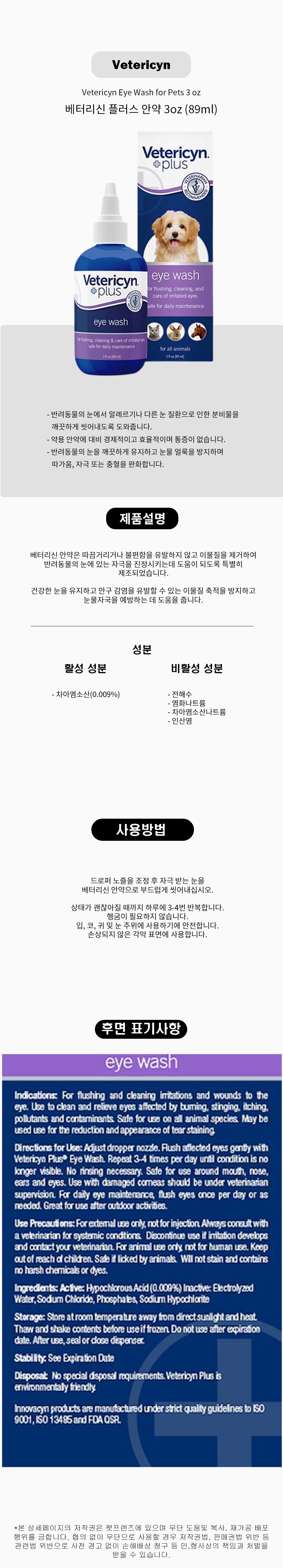  [무료배송] [해외직구] 베터리신 플러스 안약 3oz 2번째
