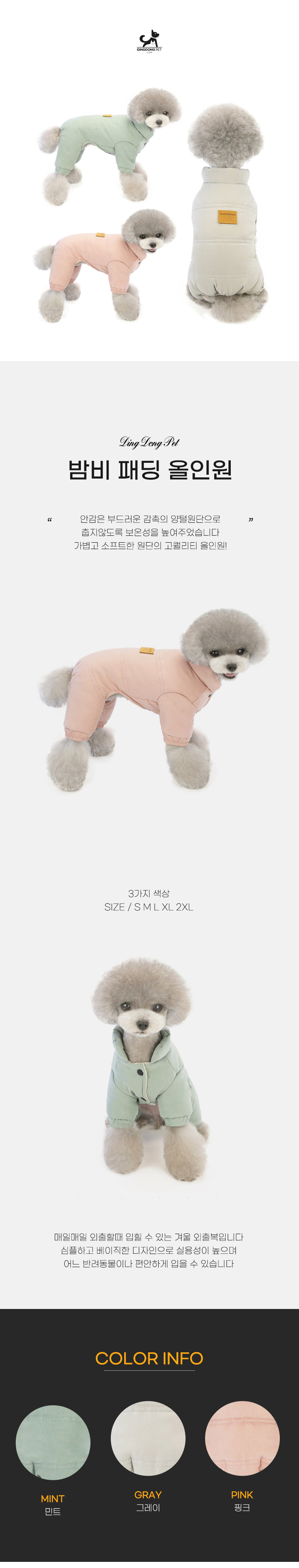 [무료배송] 딩동펫 강아지옷 밤비 패딩 올인원 민트/그레이/핑크 S-2XL 1번째