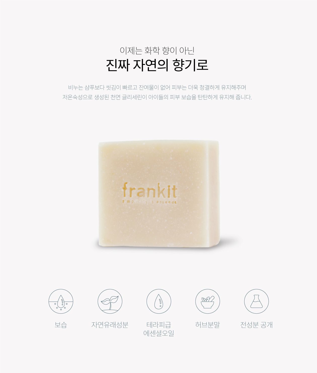 [무료배송] 프랭킷 밝은모/장모 목욕비누 더화이트 95g 1번째