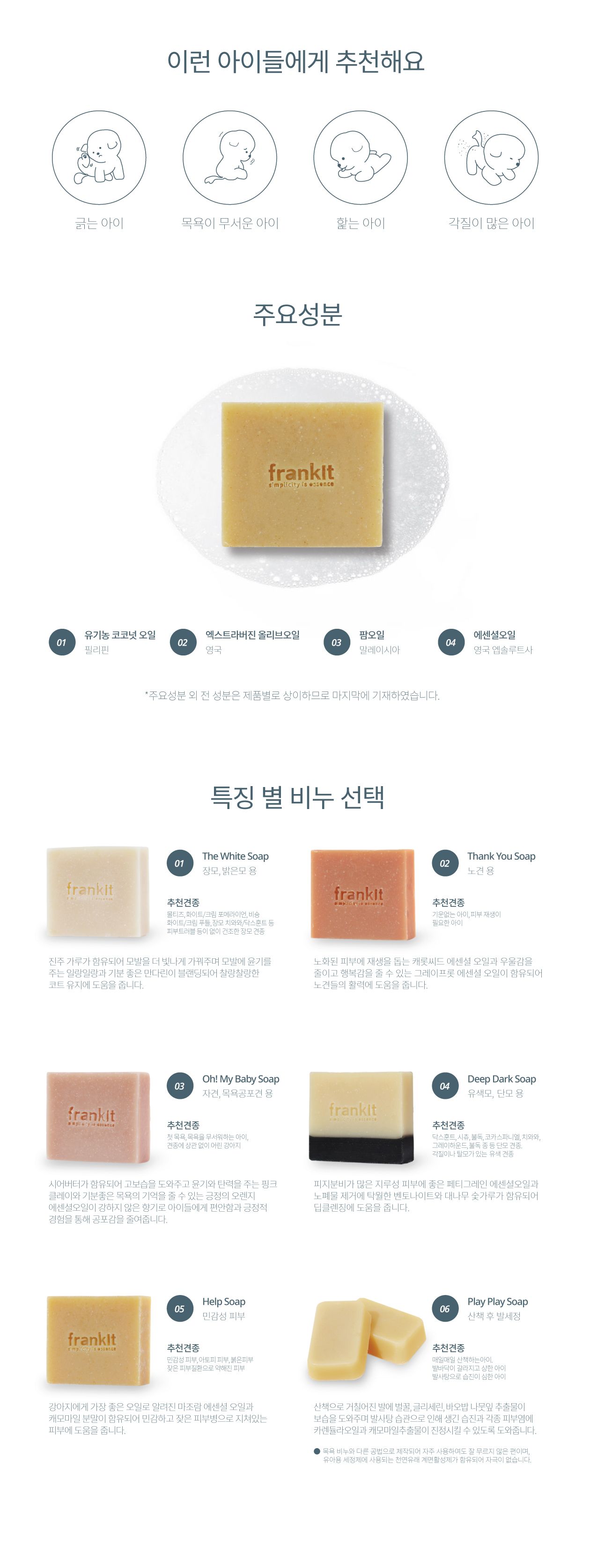 [무료배송] 프랭킷 밝은모/장모 목욕비누 더화이트 95g 2번째