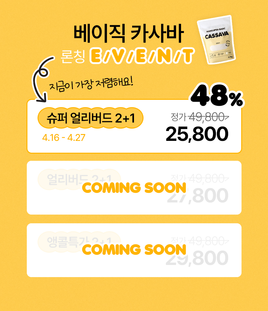 [NEW신상][무료배송] [3개] 강집사 베이직 카사바 3.7kg x 3개 카사바모래 먼지없는 응고형 고양이모래 2번째