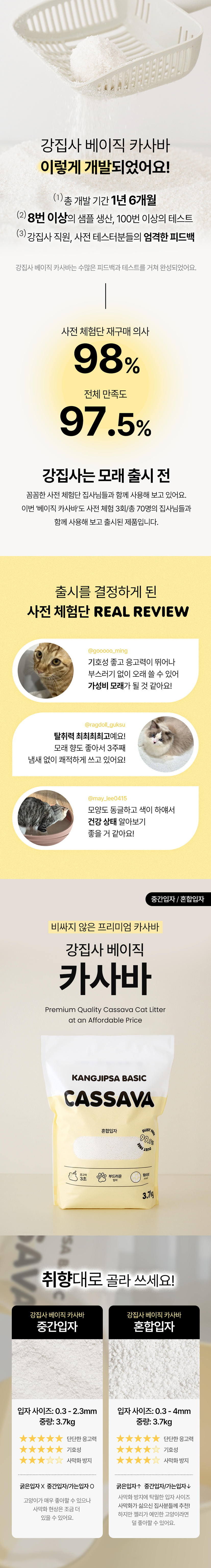 [NEW신상][무료배송] [3개] 강집사 베이직 카사바 3.7kg x 3개 카사바모래 먼지없는 응고형 고양이모래 3번째