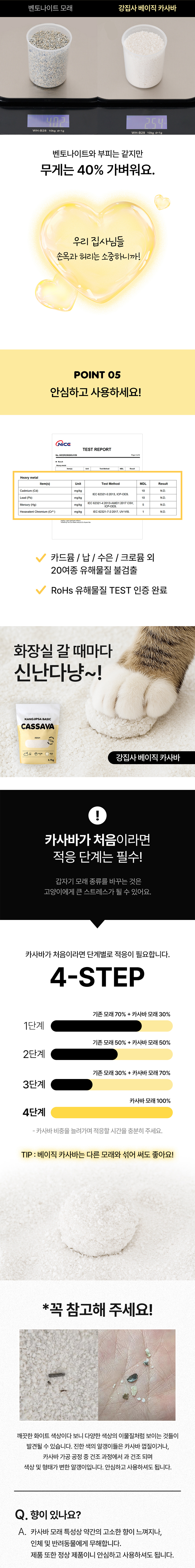 [NEW신상][무료배송] [3개] 강집사 베이직 카사바 3.7kg x 3개 카사바모래 먼지없는 응고형 고양이모래 6번째