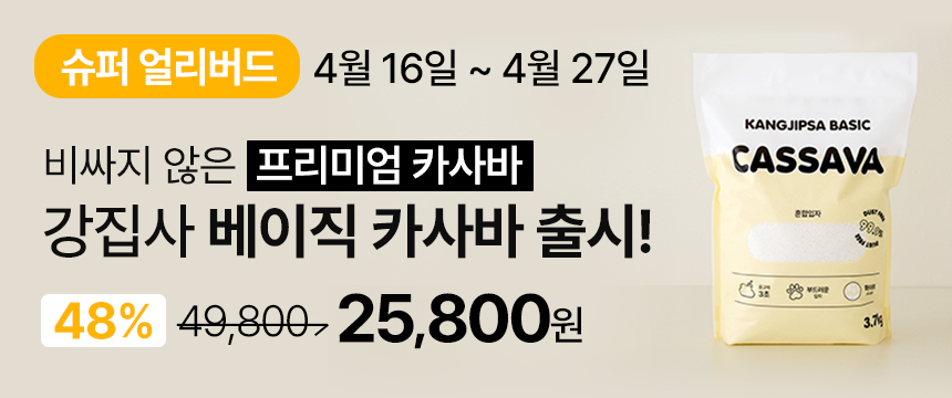[NEW신상][무료배송] [3개] 강집사 베이직 카사바 3.7kg x 3개 카사바모래 먼지없는 응고형 고양이모래 1번째