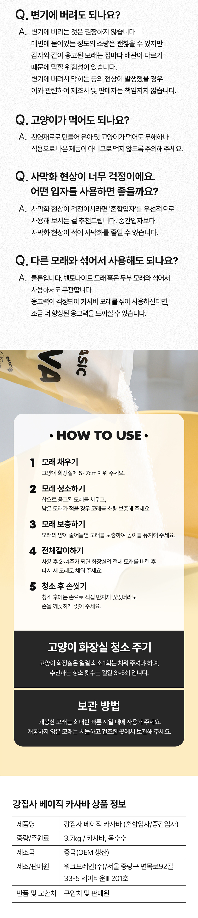 [NEW신상][무료배송] [3개] 강집사 베이직 카사바 3.7kg x 3개 카사바모래 먼지없는 응고형 고양이모래 7번째