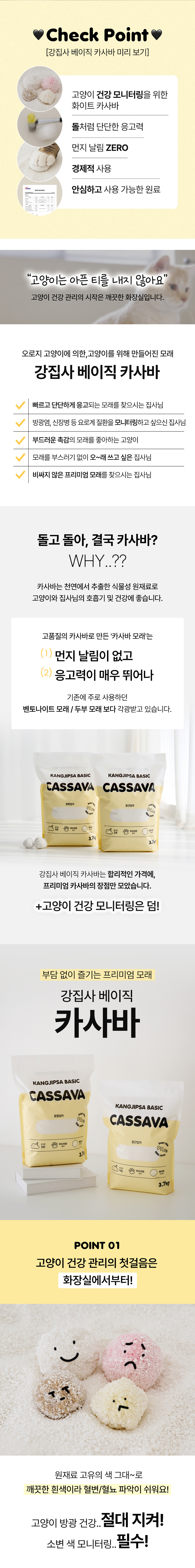 [NEW신상][무료배송] [3개] 강집사 베이직 카사바 3.7kg x 3개 카사바모래 먼지없는 응고형 고양이모래 4번째