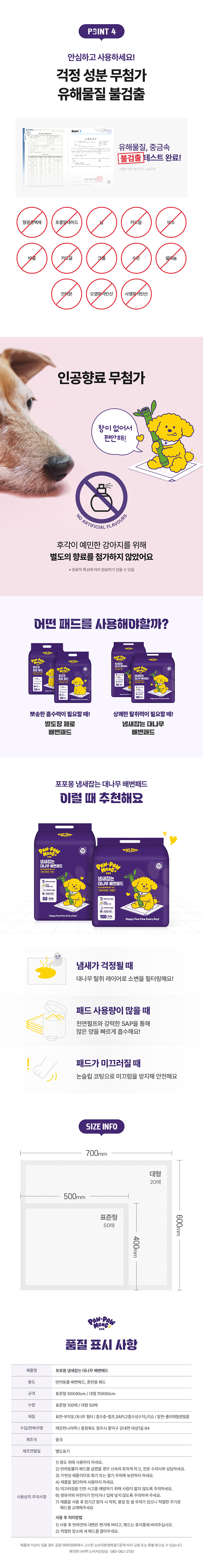 [무료배송] 포포몽 냄새잡는 대나무 배변패드 표준형 100매 7번째