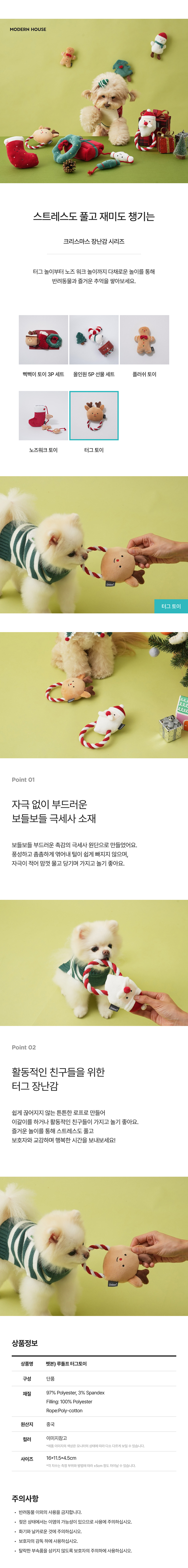 [무료배송] 모던하우스 독 루돌프 터그토이 1번째