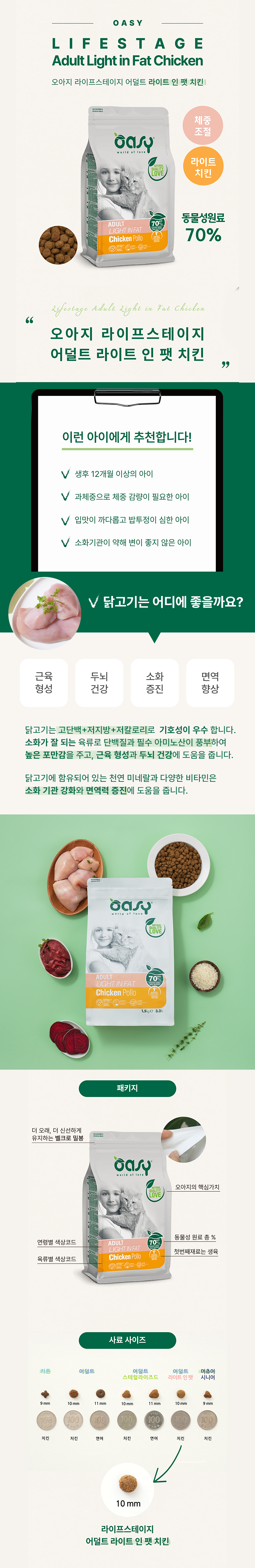 [NEW신상][무료배송] 오아지 캣 라이프스테이지 어덜트 라이트인팻 치킨 1.5kg 2번째