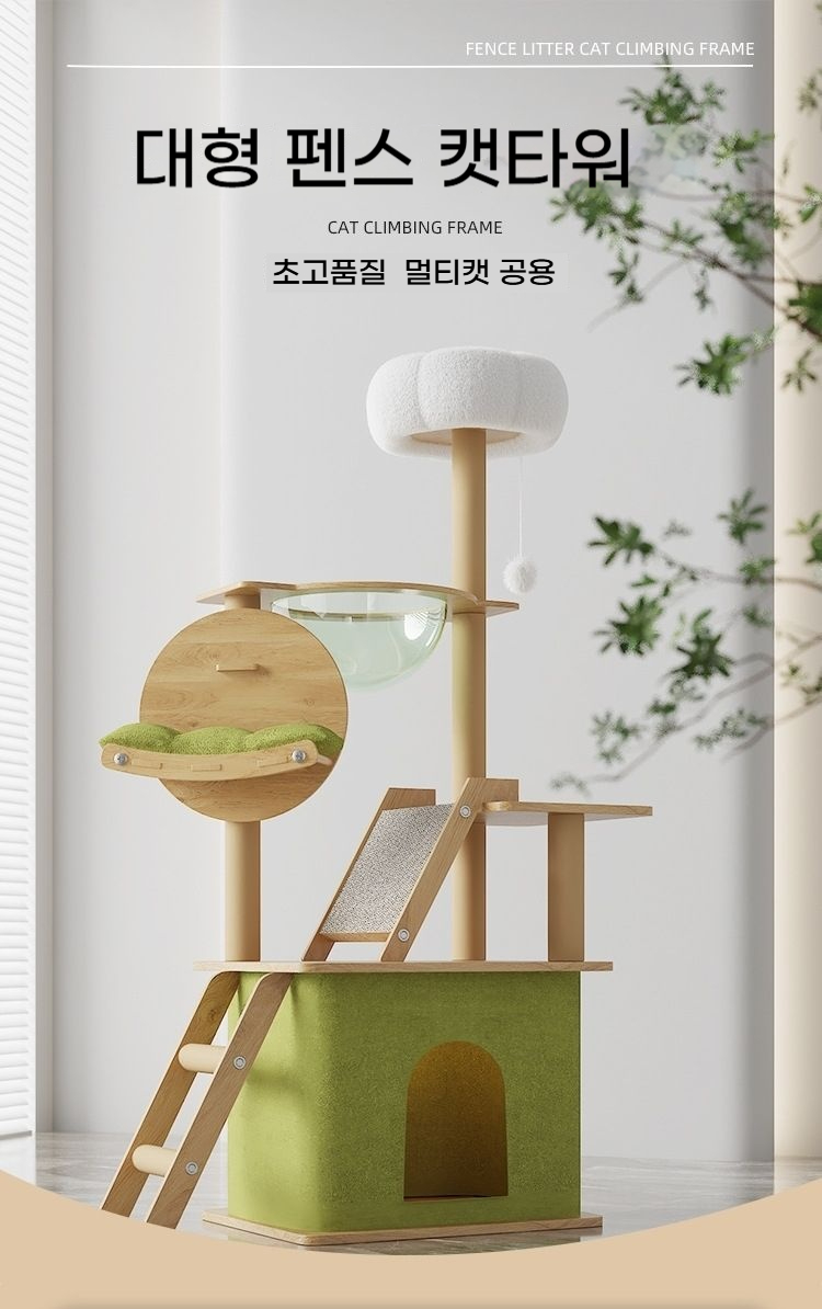 [NEW신상][무료배송] 런롱펫 대형 펜스 캣타워 2번째