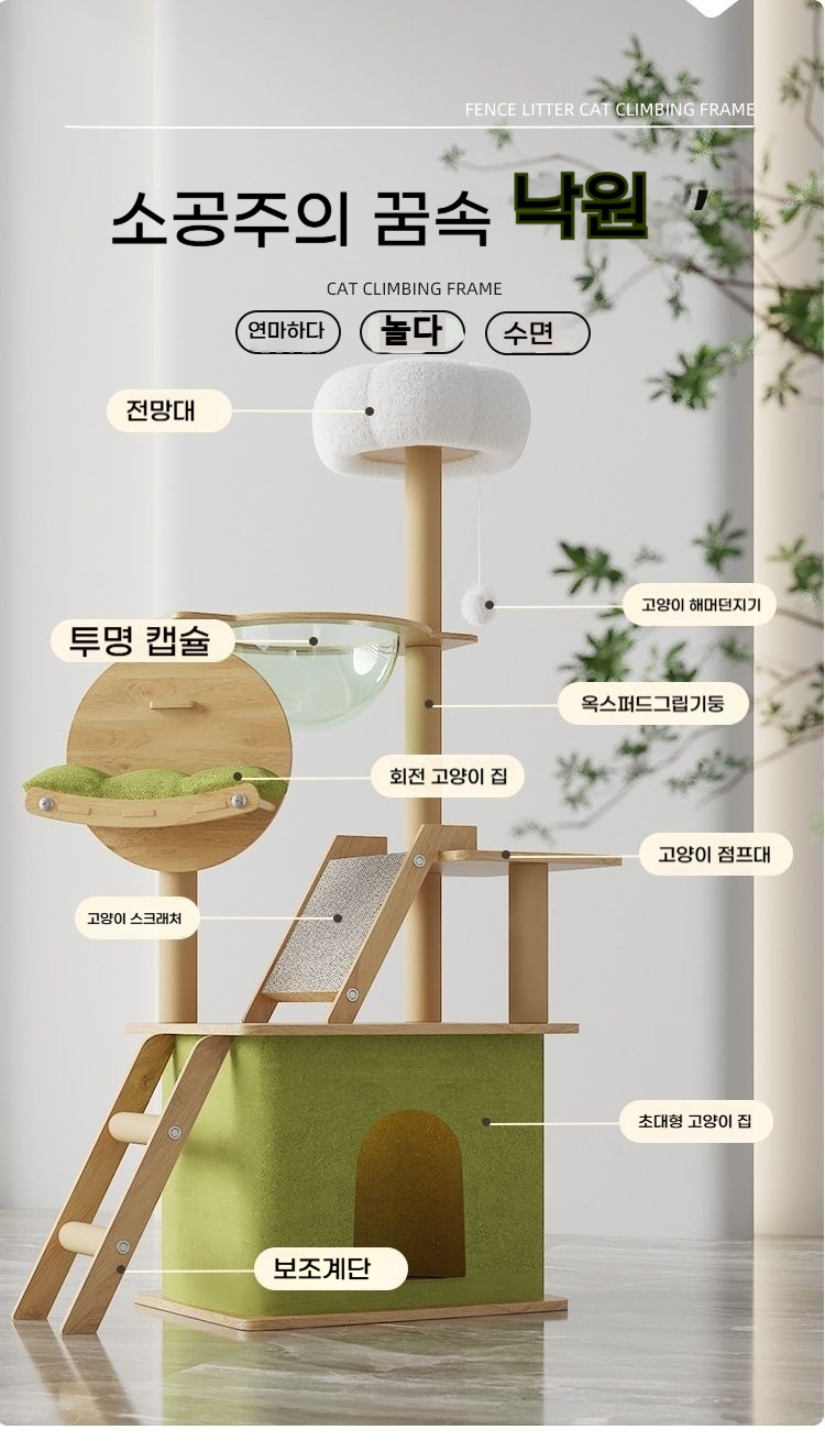 [NEW신상][무료배송] 런롱펫 대형 펜스 캣타워 3번째