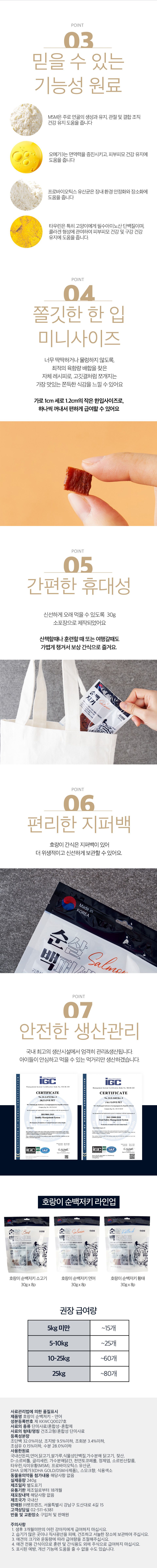 [창고대방출] 호랑이 순백저키 연어 30g*8p 3번째