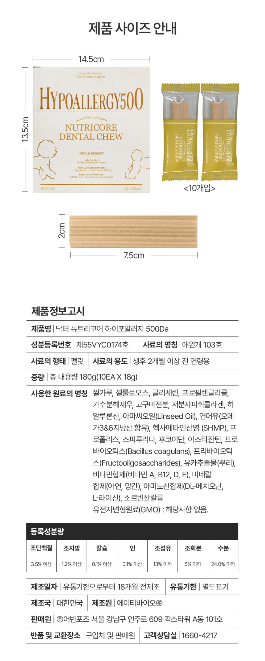 [무료배송] 닥터뉴트리코어 하이포알러지500*10ea 14번째