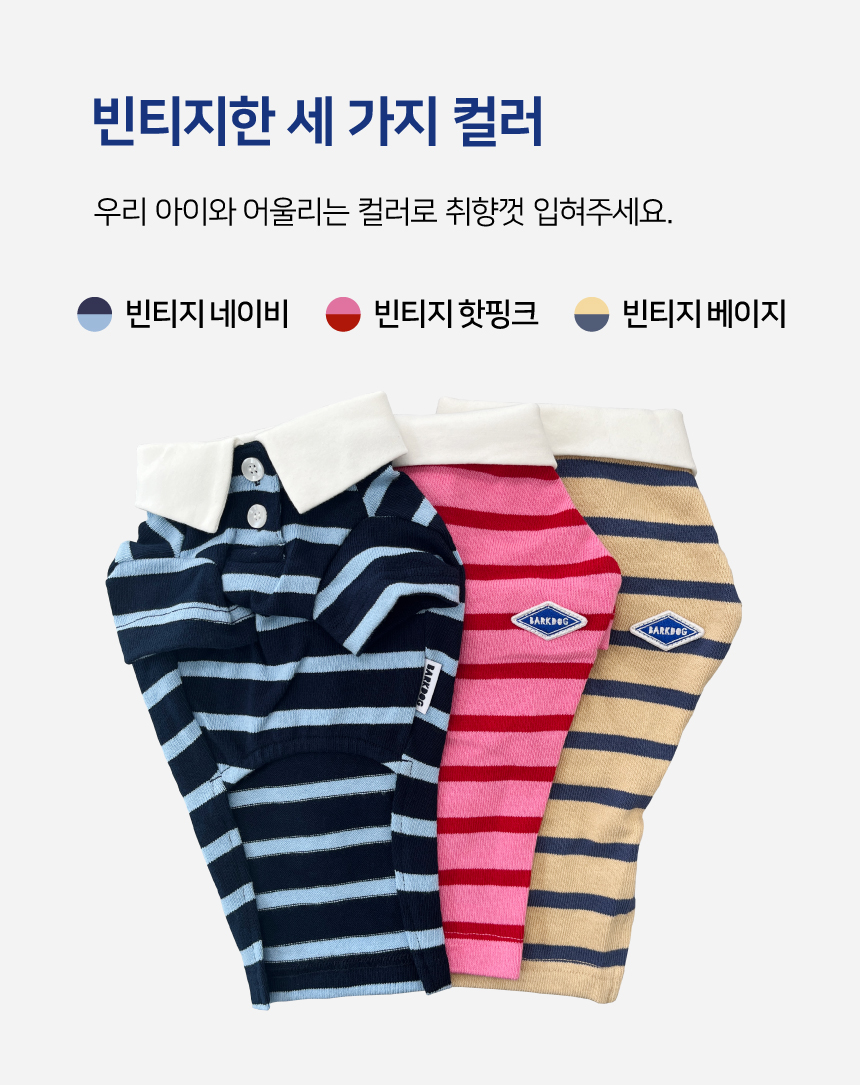 [무료배송] 바크독 빈티지 럭비 스트라이프 카라티 3color M-6XL 4번째