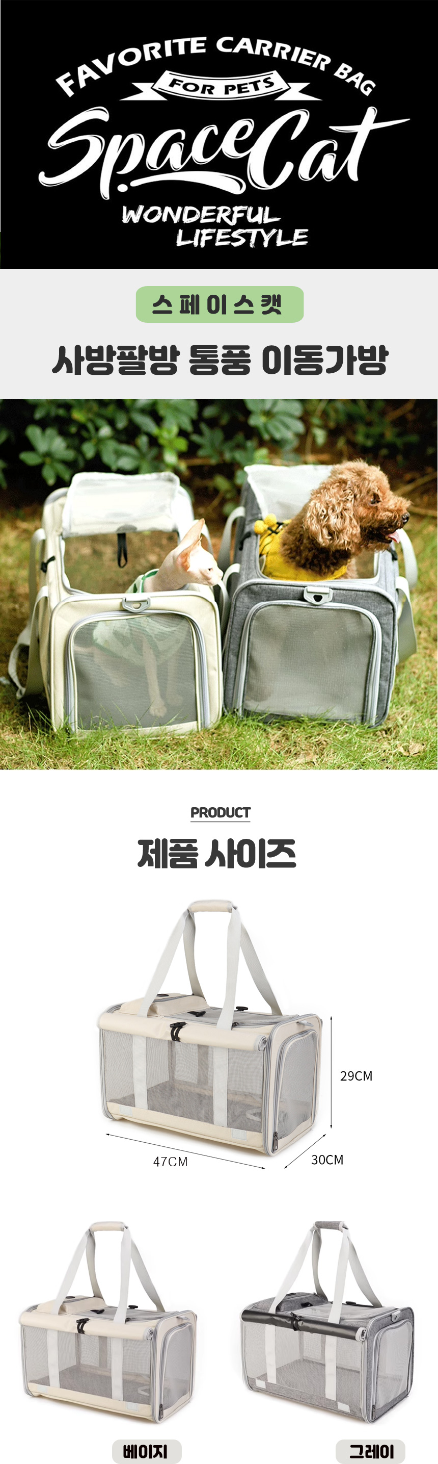 [무료배송] 스페이스캣 사방팔방 통풍 이동가방 기내용 1번째