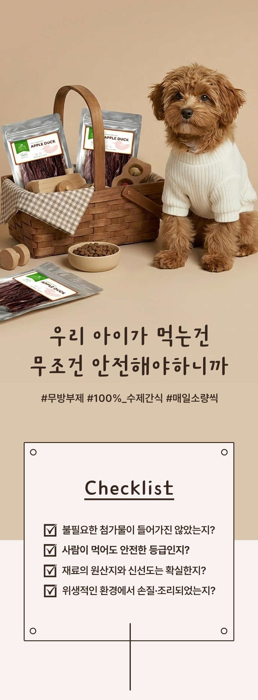 [무료배송] 브루클린펫코 독 애플덕 40g 7번째 상세 이미지