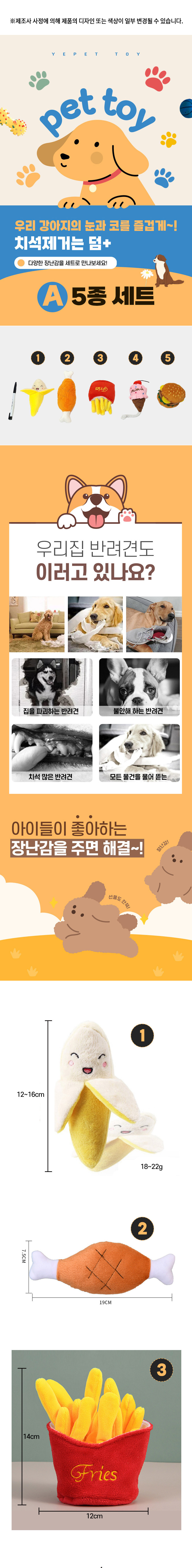 [무료배송] 예펫 장난감 5종세트 A 1번째