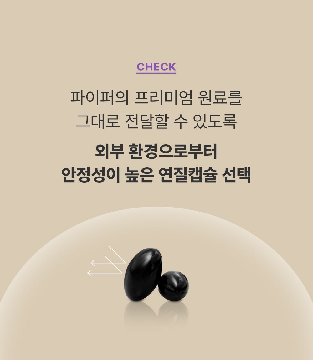[NEW신상]조공 파이퍼 60캡슐 9번째