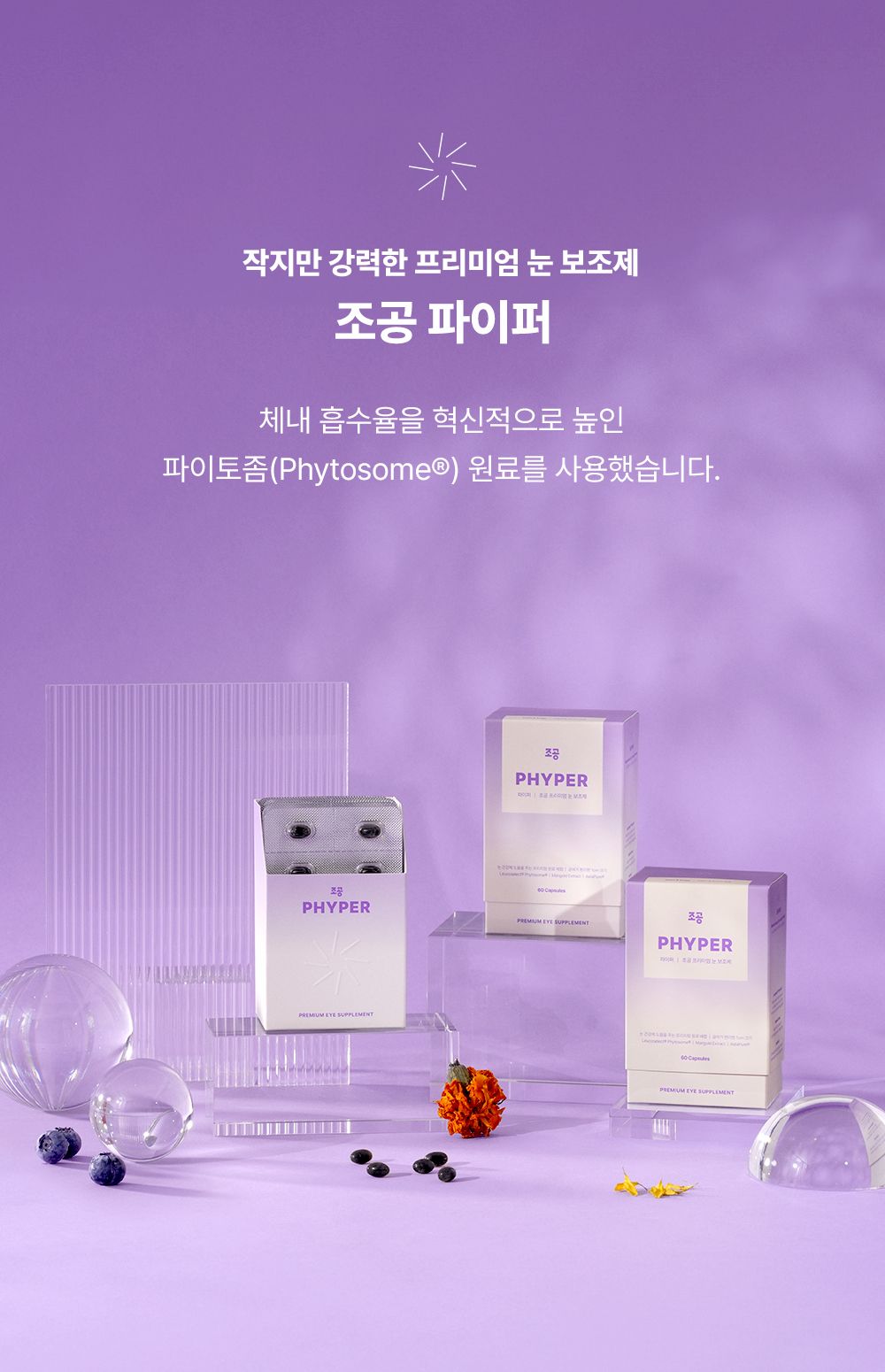 [NEW신상]조공 파이퍼 60캡슐 2번째