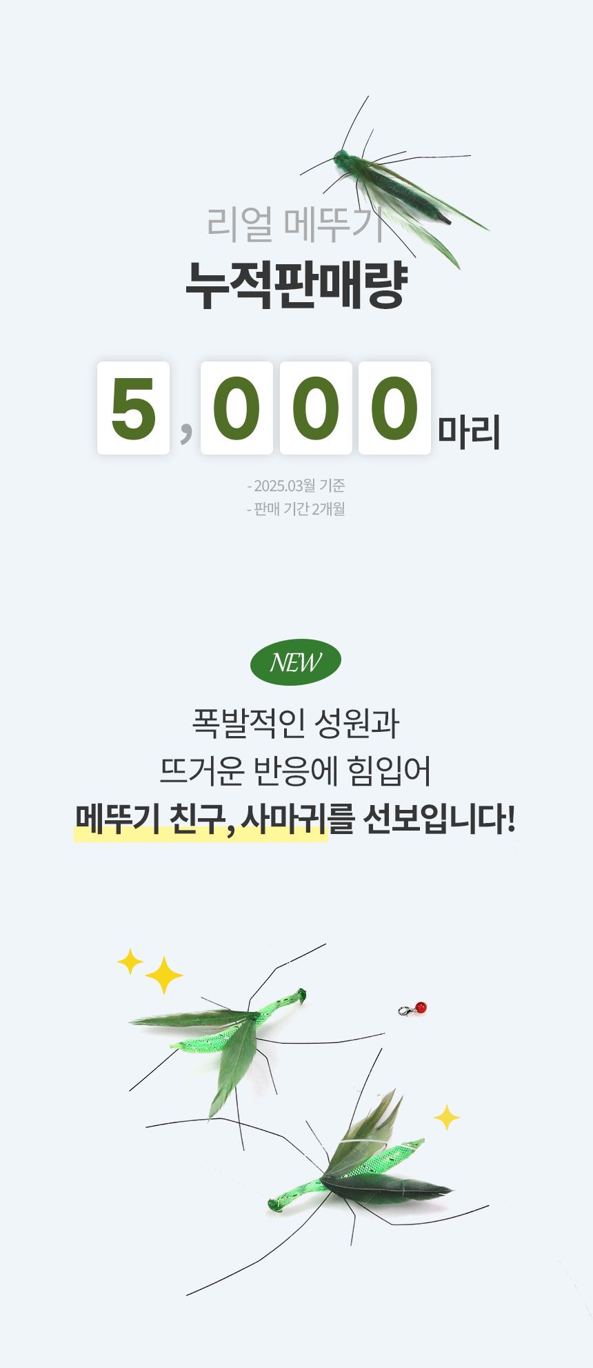 [NEW신상]크레용펫 리얼 사마귀 낚시대 리필 1번째
