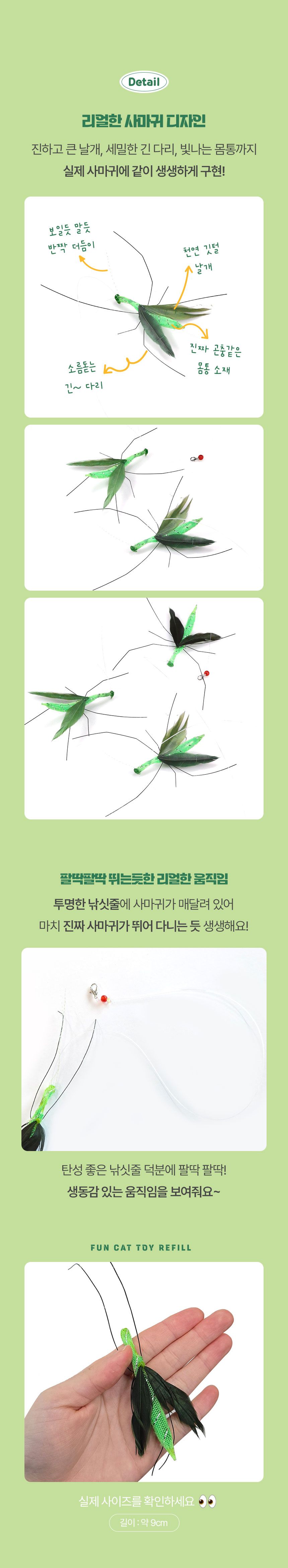 [NEW신상]크레용펫 리얼 사마귀 낚시대 리필 4번째