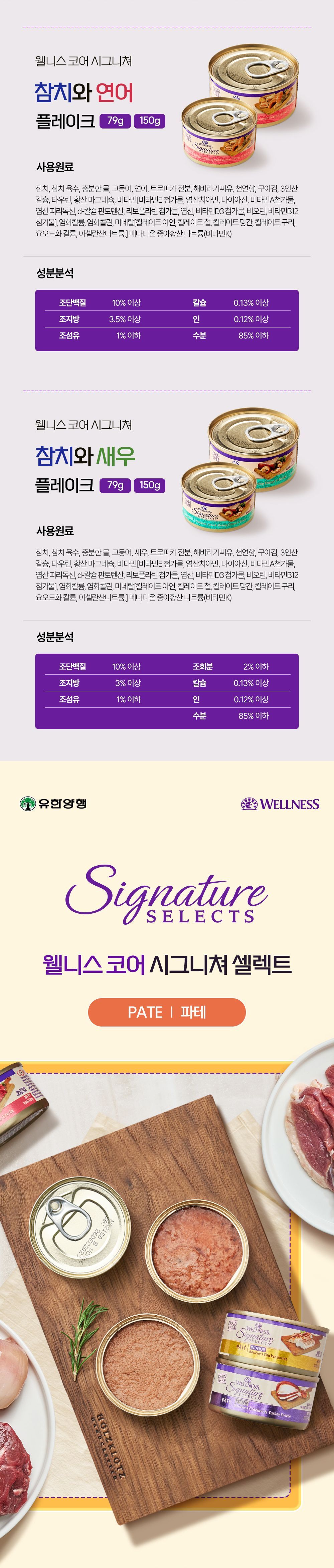 [유통기한임박, 25년12월17일] 웰니스 캣 코어 시그니쳐 셀렉트 슈레드 닭고기&칠면조 대용량 캔 150g 4번째