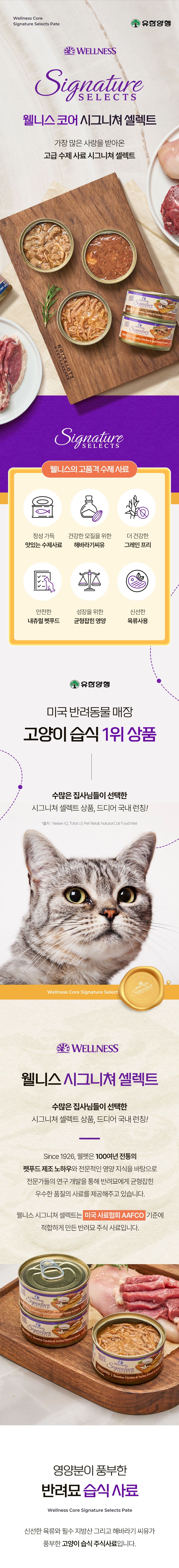 [유통기한임박, 25년12월17일] 웰니스 캣 코어 시그니쳐 셀렉트 슈레드 닭고기&칠면조 대용량 캔 150g 1번째