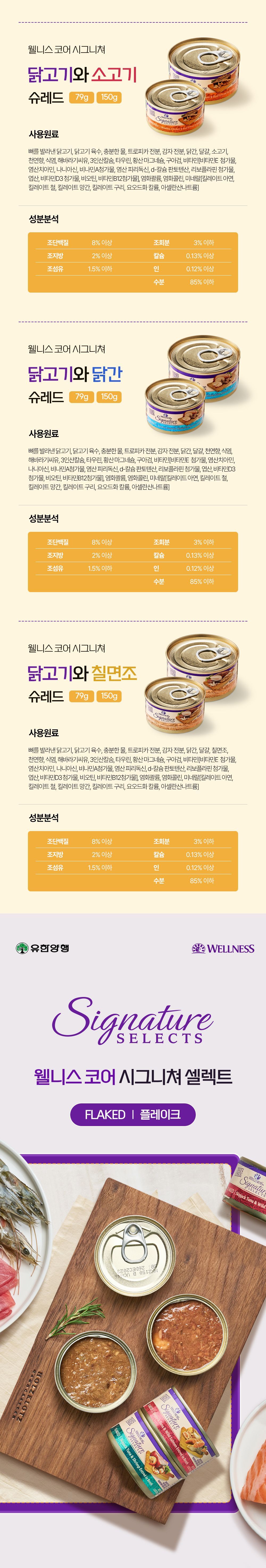 [유통기한임박, 25년12월17일] 웰니스 캣 코어 시그니쳐 셀렉트 슈레드 닭고기&칠면조 대용량 캔 150g 5번째