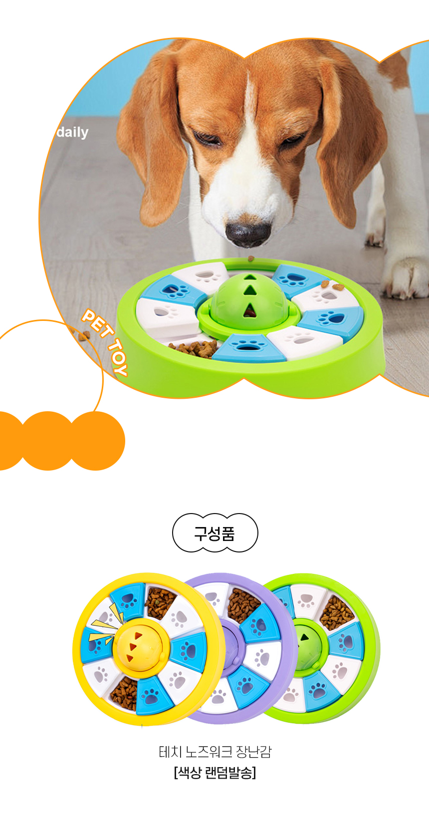 [NEW신상][무료배송] [색상랜덤] 개과천선 독 테치 노즈워크 장난감 6번째