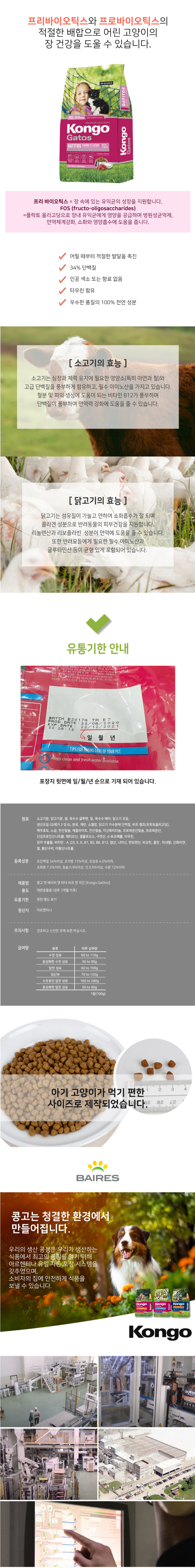 [무료배송] 콩고 캣 베이비앤마더 비프&치킨 8kg + 스내피톰 베이비 참치앤비프 150g*15ea 2번째