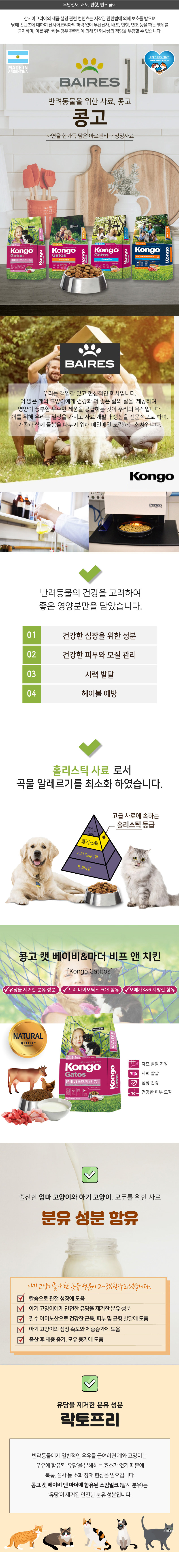 [무료배송] 콩고 캣 베이비앤마더 비프&치킨 8kg + 스내피톰 베이비 참치앤비프 150g*15ea 1번째